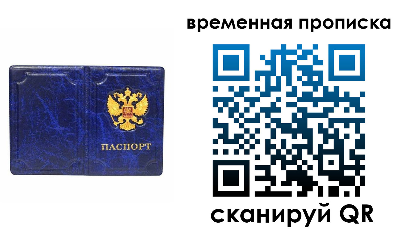 прописка регистрация в Белой Калитве