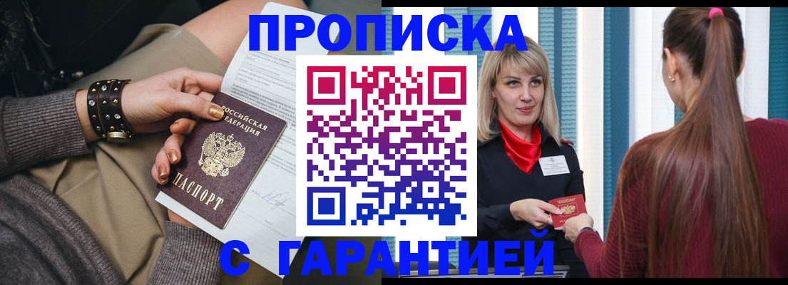 временная регистрация надежно в Белой Калитве