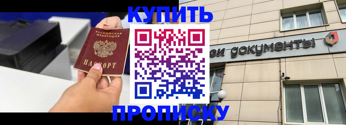 прописка паспорт в Белой Калитве