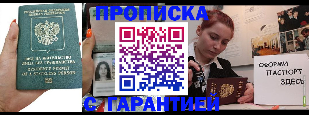 прописка в квартире в Белой Калитве